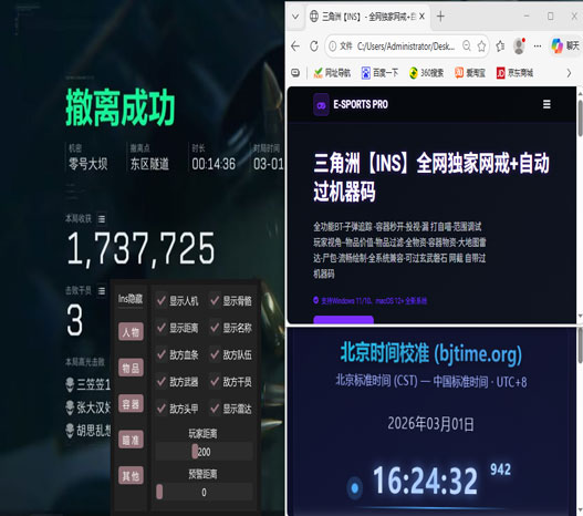 三角洲辅助显示已加密透视自瞄效果